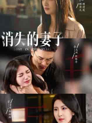 新版:消失的妻子&双生姐妹的反击攻略(63集)李婧也-紫橙资源网