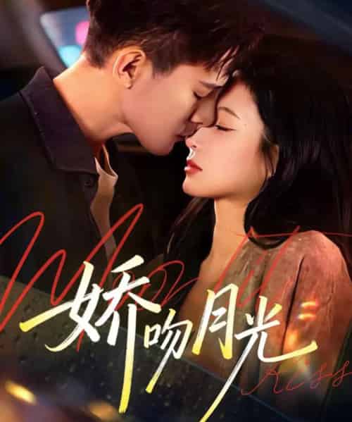 娇吻月光(65集全)朱信宗&小桃快逃(谭心)-紫橙资源网