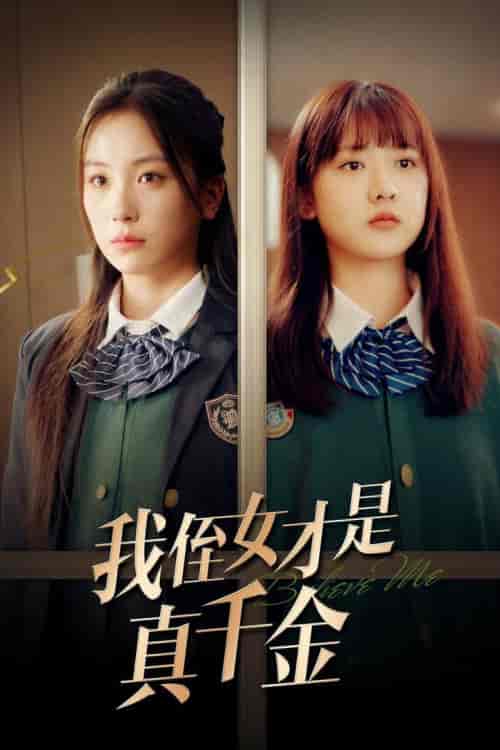 我侄女才是真千金（31集全）-紫橙资源网