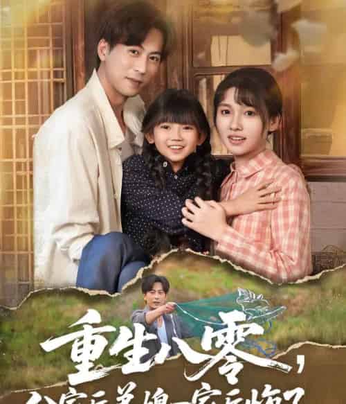 重生八零分家后弟媳一家后悔了 重生八零分家后弟媳一家后悔了