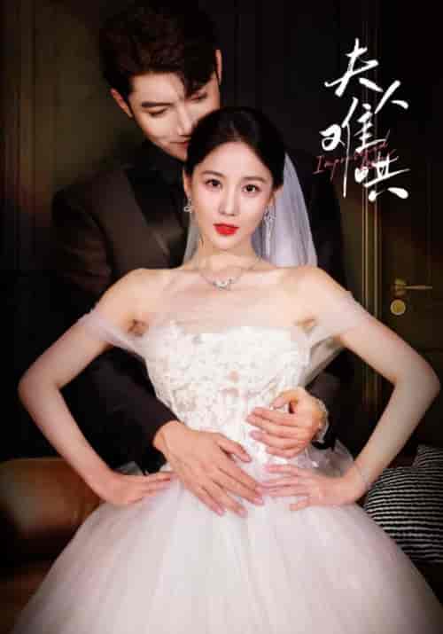 夫人难哄（53集全）韩东来＆钟灵-紫橙资源网