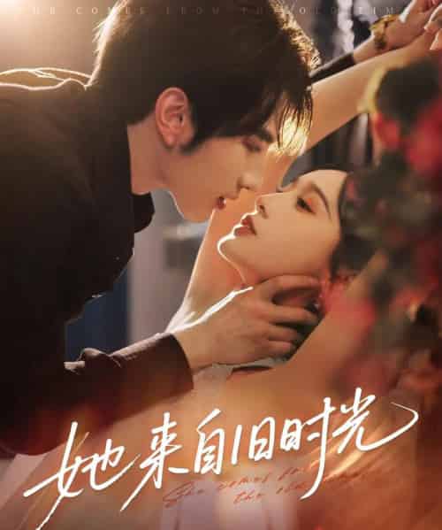 她来自旧时光（72集）谭圳豪＆甜九洛（林玲）-紫橙资源网