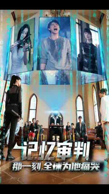 记忆审判：那一刻，全球为他痛哭（81集）-紫橙资源网