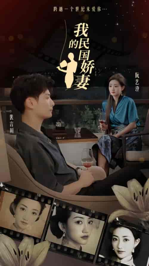 我的民国娇妻（87集）-紫橙资源网