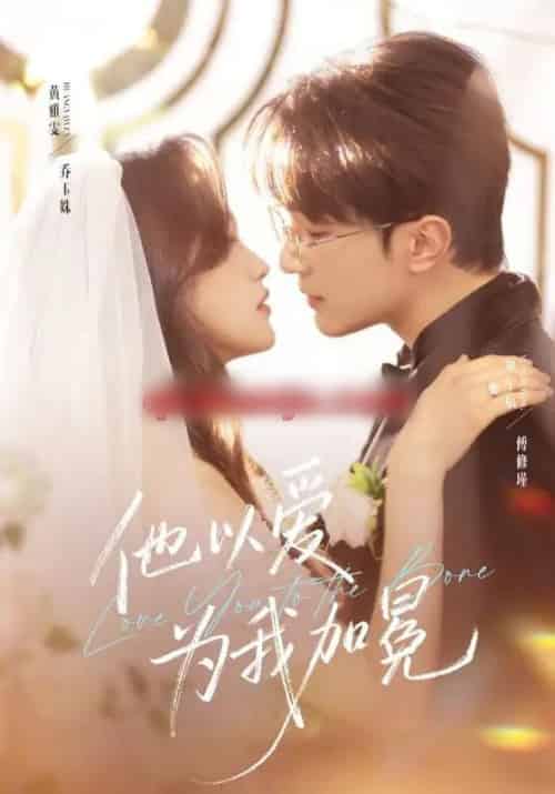 他以爱为我加冕（70集全）项宇航＆黄雅雯-紫橙资源网