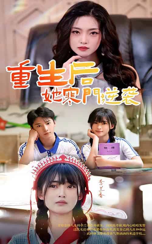 重生后,她寒门逆袭(61集)-紫橙资源网