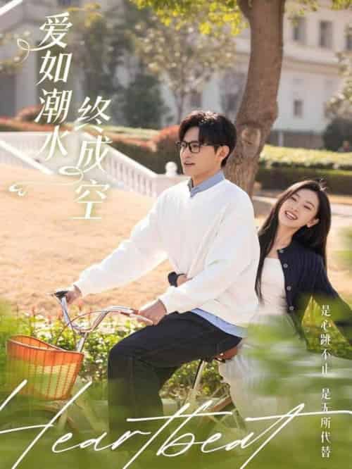 爱如潮水终成空（30集全）卓杭＆张玉娇-紫橙资源网