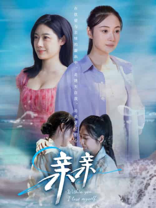 亲亲（79集）-紫橙资源网