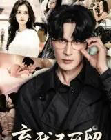 弃我不可留（61集全）马丽亚-紫橙资源网