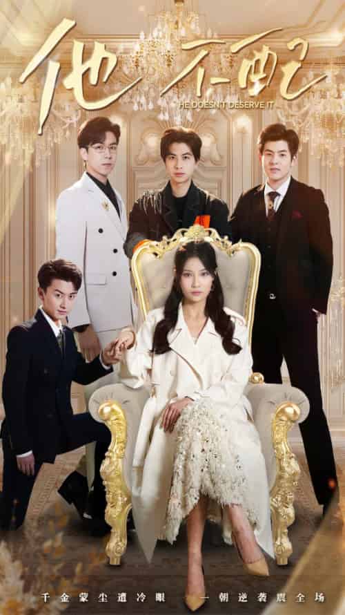 他不配(52集全)陈映含-紫橙资源网