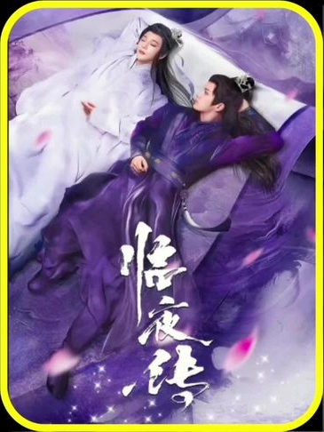 横屏_L-临夜传-紫橙资源网