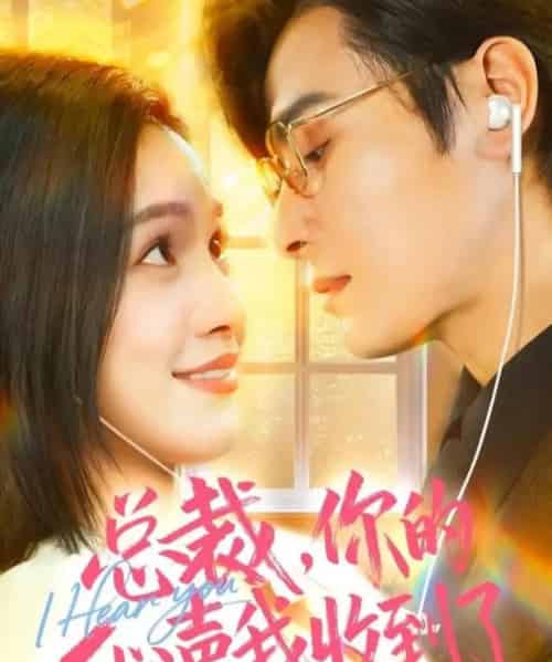 总裁，你的心声我收到了（60集全）李彬航＆徐旖-紫橙资源网