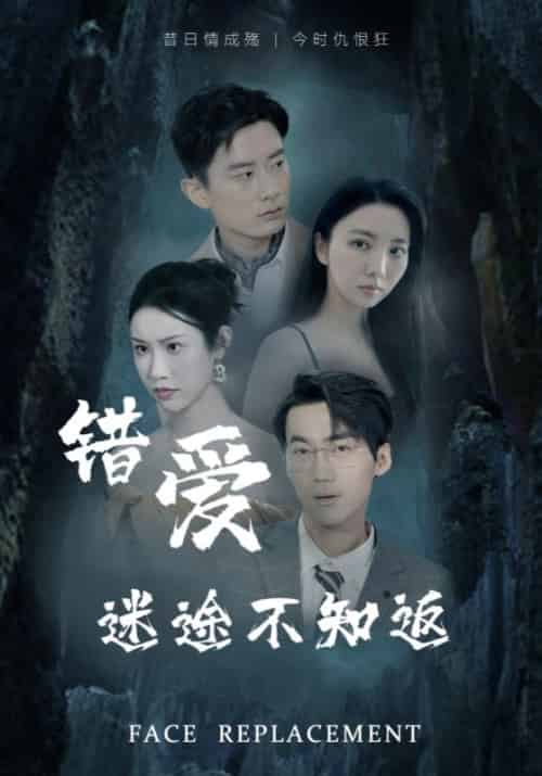 错爱迷途不知返(70集)-紫橙资源网