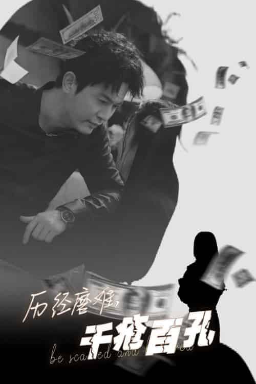 历尽磨难的爱千疮百孔（31集全）李若希-紫橙资源网