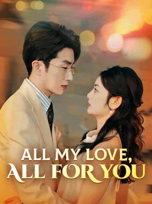 All My Love, All for You（70集全）Jim＆Judd＆＆Mona＆Leed-紫橙资源网