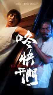 咚快开门（33集全）-紫橙资源网