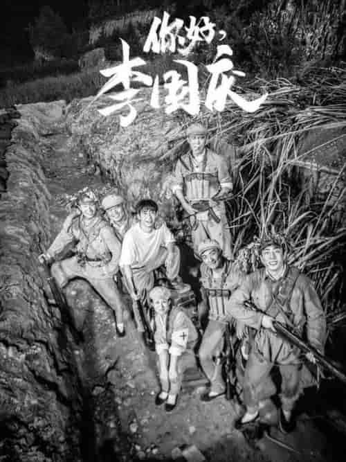 你好李国庆（40集全）-紫橙资源网