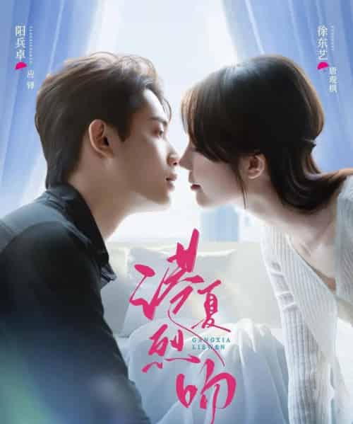 港夏烈吻（72集全）徐东艺＆阳兵卓-紫橙资源网