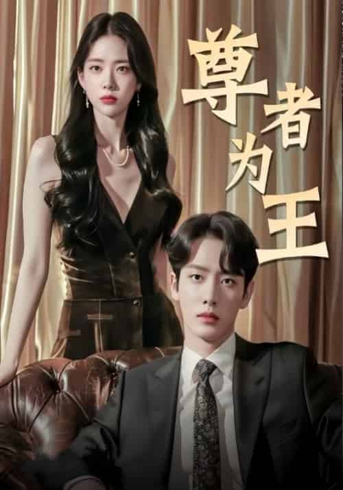 尊者为王（96集全）李逍遥＆赵灵儿-紫橙资源网