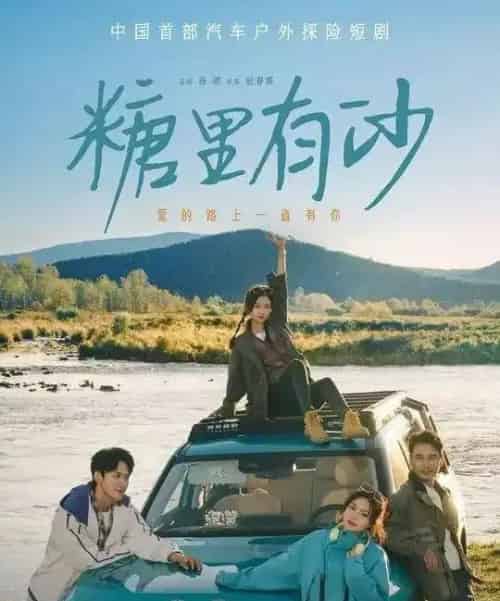 糖里有沙（30集全）陈品延＆林柒予-紫橙资源网