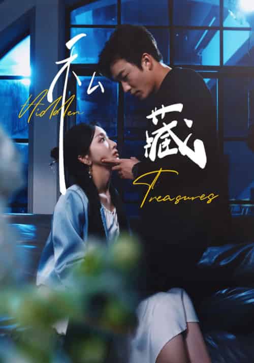 私藏（70集全）孙露鹭＆姚冠宇-紫橙资源网