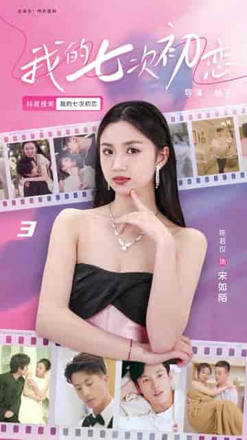 我的七次初恋（81集）-紫橙资源网
