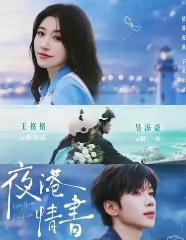 夜港情书(71集全)吴添豪&王格格-紫橙资源网