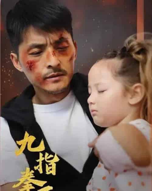 九指拳王（100集全）-紫橙资源网