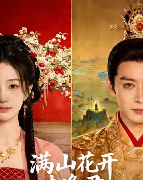 满山花开未逢君(34集全)-紫橙资源网