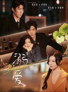 溺爱（64集全）张北淅-紫橙资源网