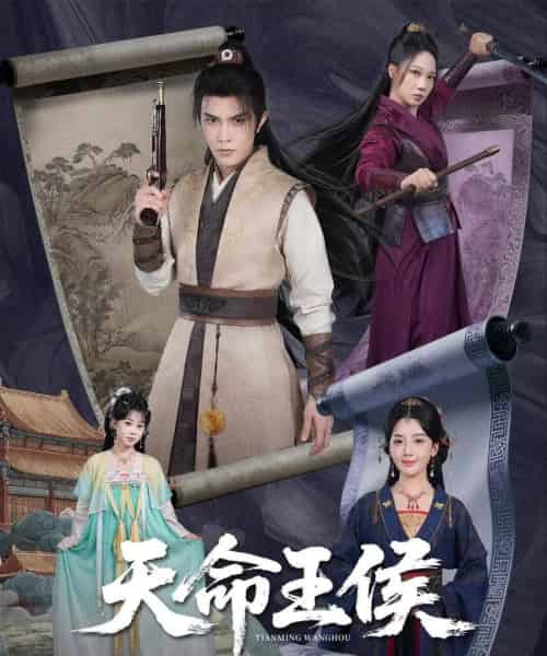 天命王侯 (80集)-紫橙资源网