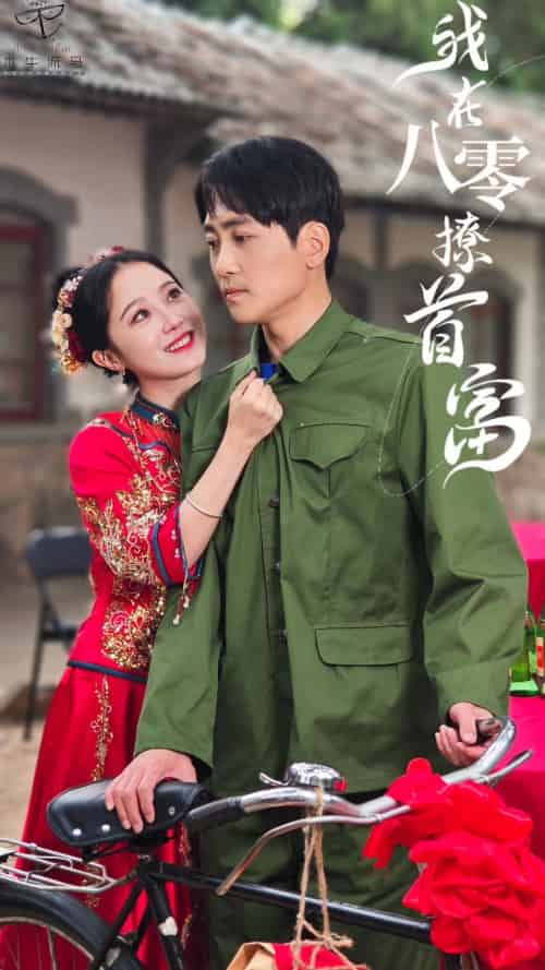 我在80年代撩首富（92集）-紫橙资源网