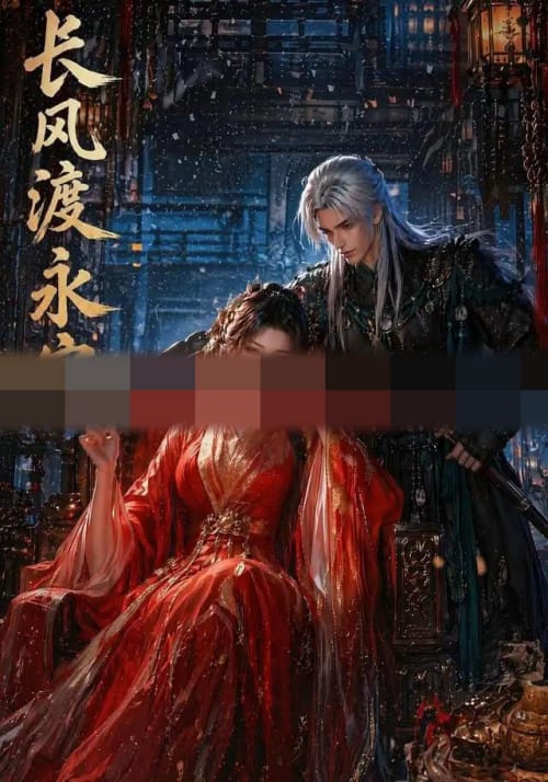 长风渡永安（50集全）AI短剧-紫橙资源网