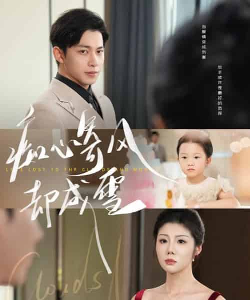 痴心寄风却成雪&相思错付云与月(61集)-紫橙资源网