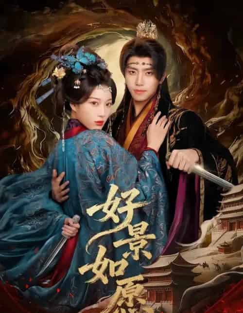 好景如愿（60集全）鞠昊潼＆杨喜嘉-紫橙资源网