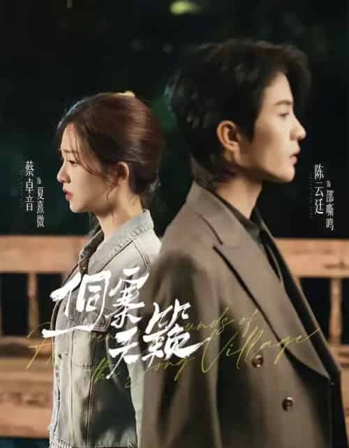 侗寨天籁（60集全）陈云廷＆蔡卓音-紫橙资源网