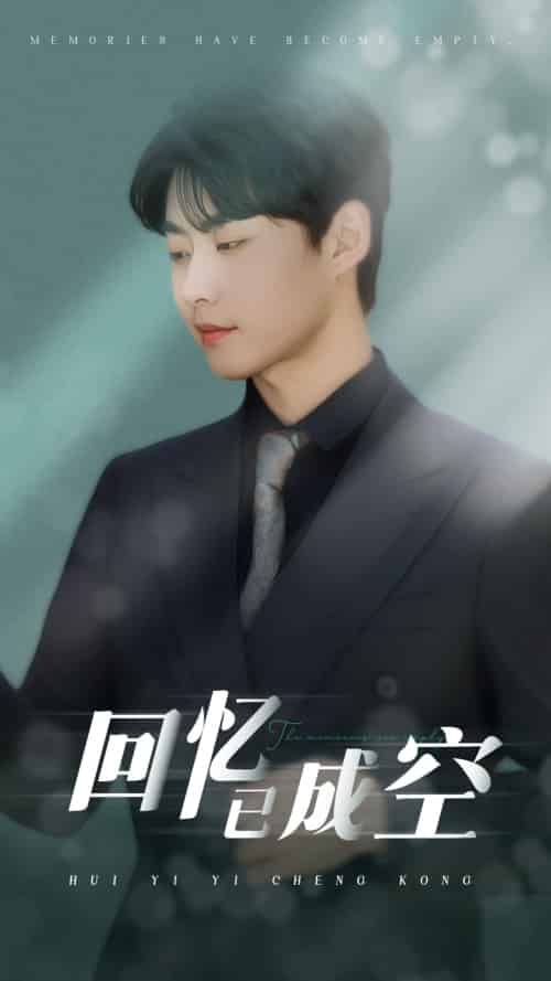 回忆已成空（50集）汪子夕＆李木扬-紫橙资源网