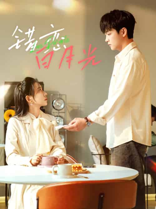 错恋白月光（61集）李晨伟＆王菲-紫橙资源网