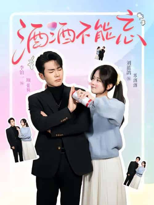 酒酒不能忘(54集)李铂一&刘蓝鸽-紫橙资源网