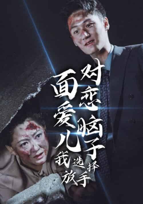 面对恋爱脑儿子我选择放手(80集全)沈漾&周琼-紫橙资源网
