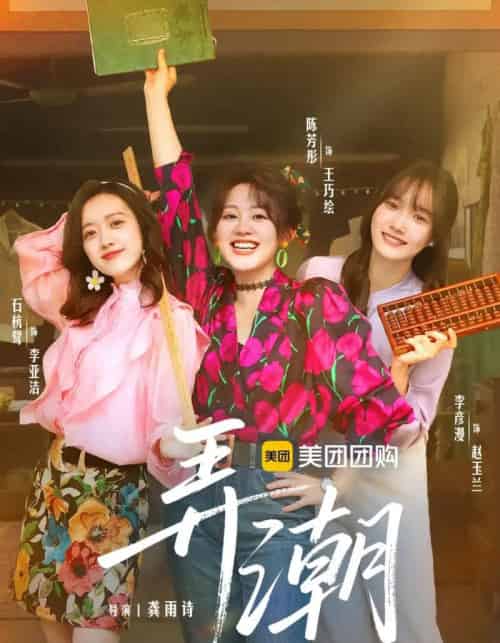 弄潮（48集）金泽＆陈芳彤-紫橙资源网