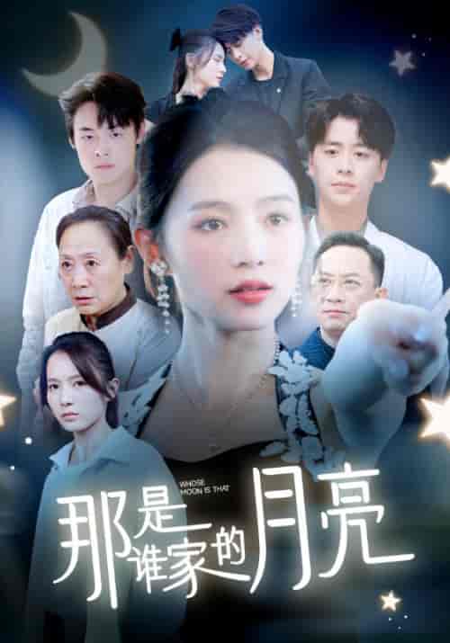 那是谁家的月亮（78集）黄医生＆宋芹-紫橙资源网