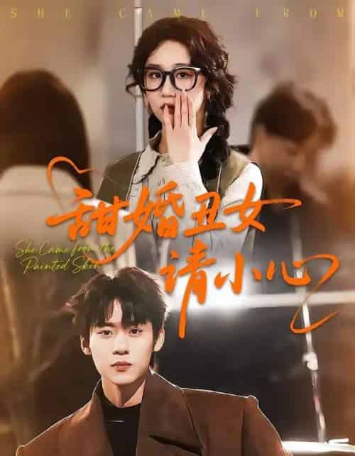 甜婚丑女请小心(82集全)朱傲宇&郇依心-紫橙资源网