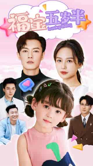 福宝五岁半(100集)-紫橙资源网
