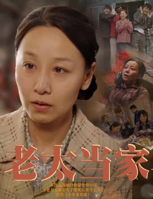 老太当家（60集）霍奕燃-紫橙资源网