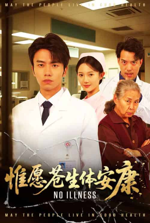 惟愿苍生体安康（43集）雷雷-紫橙资源网