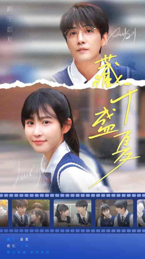 藏于盛夏(88集全)朱艺雯-紫橙资源网