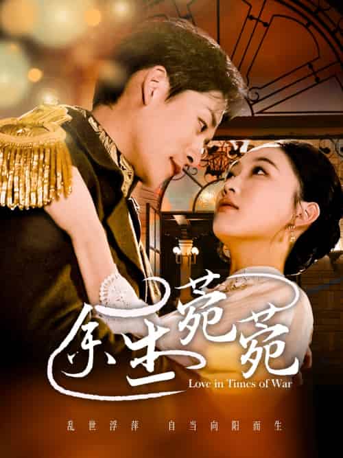 余生菀菀（71集）张旋＆张亚迪-紫橙资源网