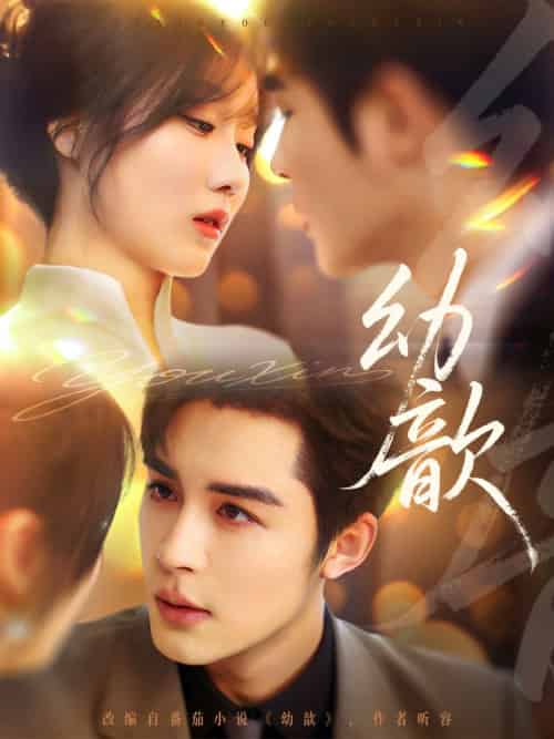 幼歆（47集）邹柯俊＆苏语桐-紫橙资源网