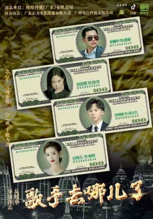 歌手去哪儿了(55集全)高志杰&陈寻-紫橙资源网